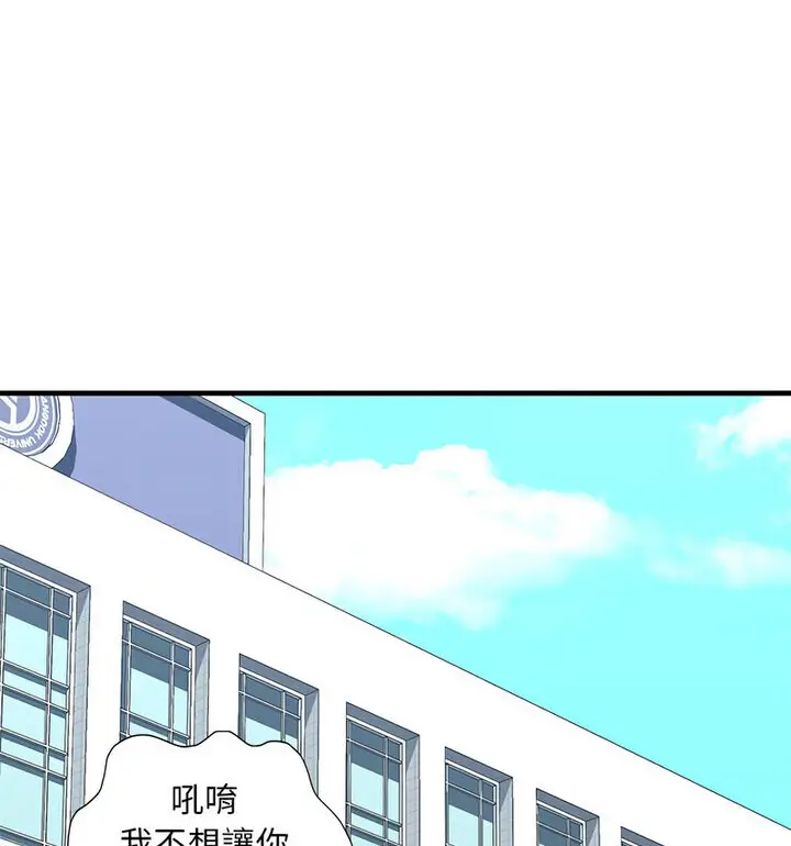漫画《不要欺负我姐姐》第15话第84张图