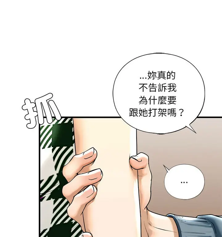 漫画《不要欺负我姐姐》第15话第87张图