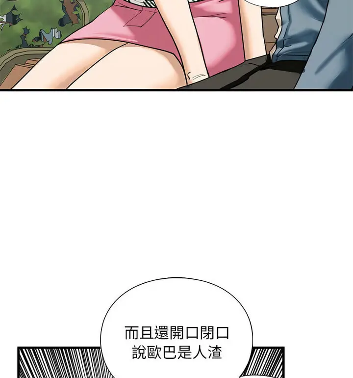 漫画《不要欺负我姐姐》第15话第94张图