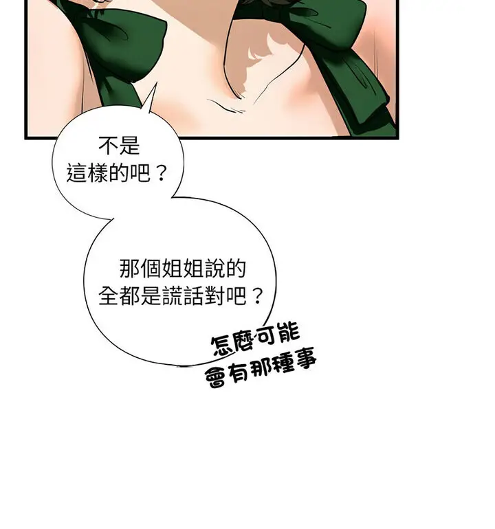 漫画《不要欺负我姐姐》第15话第96张图