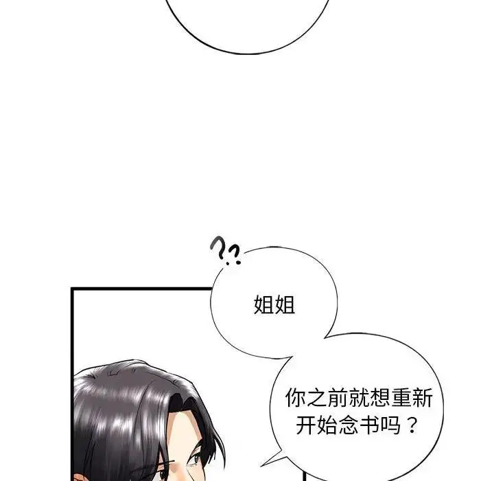 漫画《不要欺负我姐姐》第16话第110张图