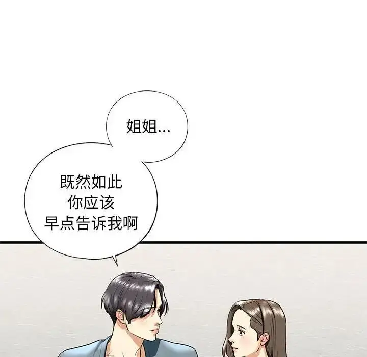 漫画《不要欺负我姐姐》第16话第114张图