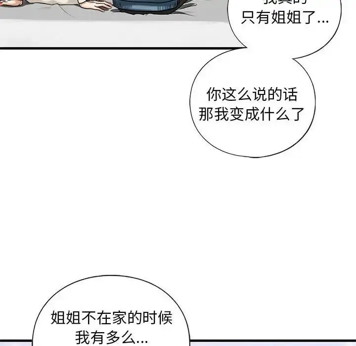 漫画《不要欺负我姐姐》第16话第124张图