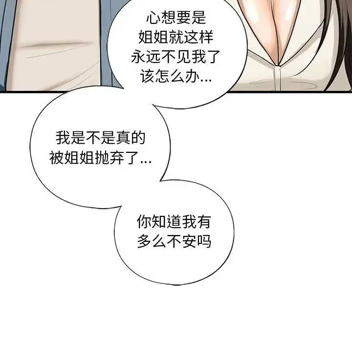 漫画《不要欺负我姐姐》第16话第126张图