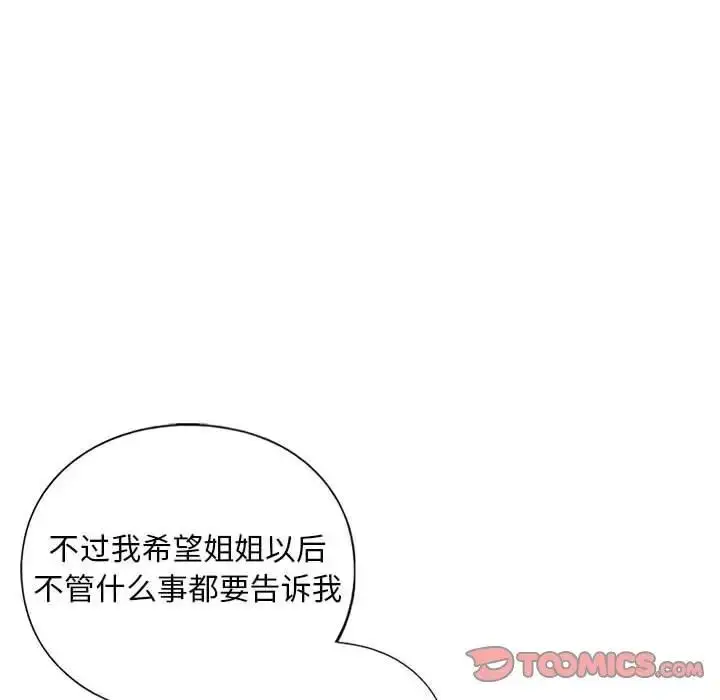 漫画《不要欺负我姐姐》第16话第135张图