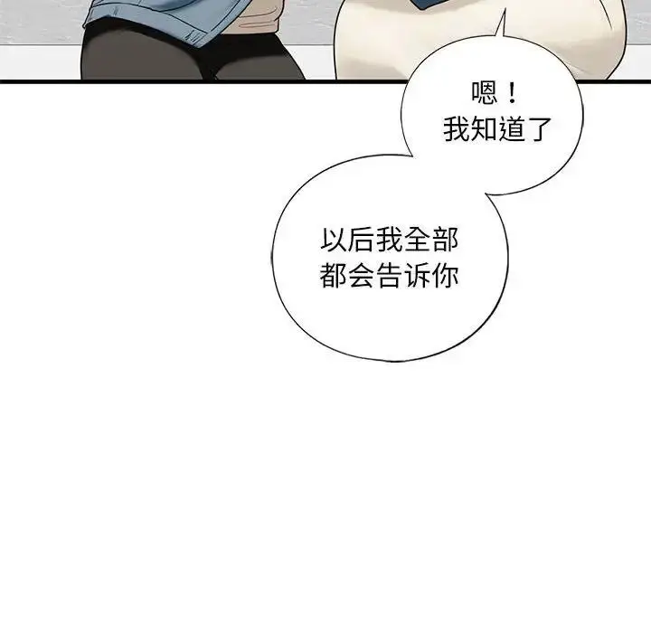 漫画《不要欺负我姐姐》第16话第137张图