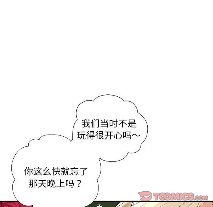 漫画《不要欺负我姐姐》第16话第33张图