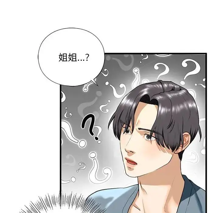 漫画《不要欺负我姐姐》第16话第79张图