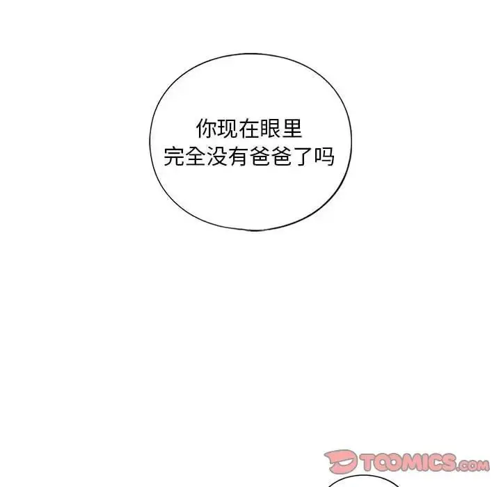 漫画《不要欺负我姐姐》第16话第87张图