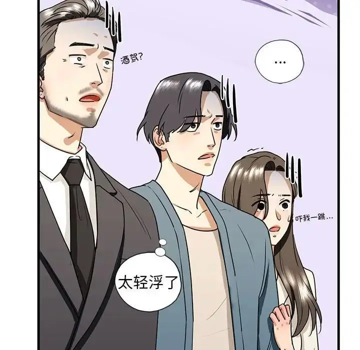 漫画《不要欺负我姐姐》第16话第96张图