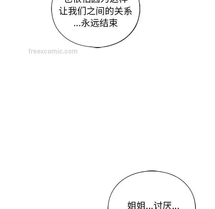 漫画《不要欺负我姐姐》第17话第100张图