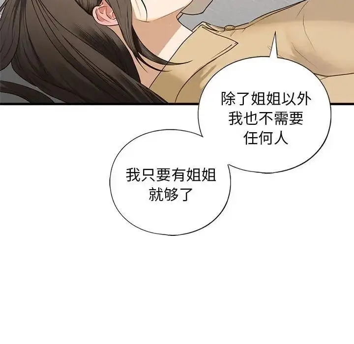 漫画《不要欺负我姐姐》第17话第107张图