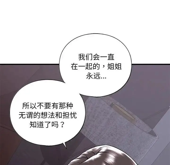 漫画《不要欺负我姐姐》第17话第145张图
