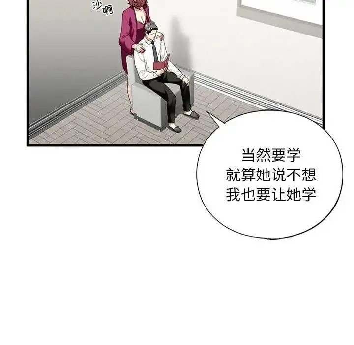 漫画《不要欺负我姐姐》第17话第41张图