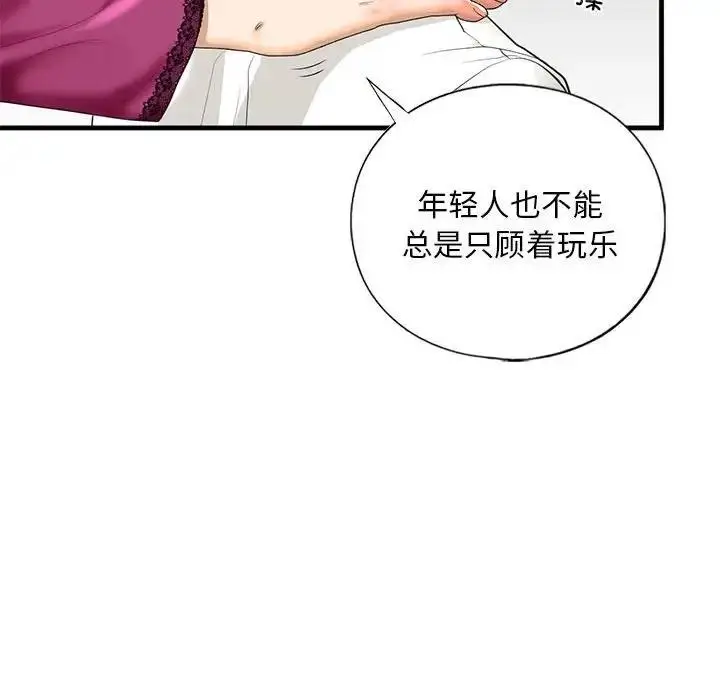 漫画《不要欺负我姐姐》第17话第43张图