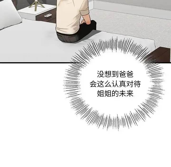 漫画《不要欺负我姐姐》第17话第53张图