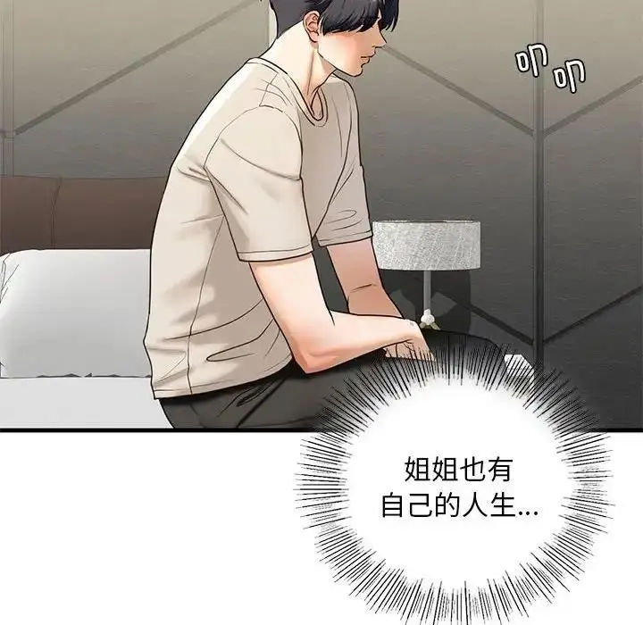 漫画《不要欺负我姐姐》第17话第55张图