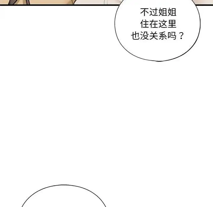 漫画《不要欺负我姐姐》第17话第67张图