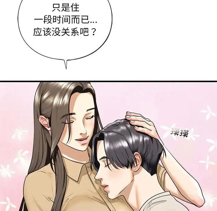 漫画《不要欺负我姐姐》第17话第68张图