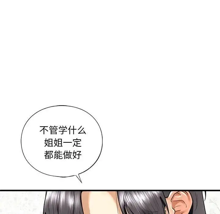 漫画《不要欺负我姐姐》第17话第74张图