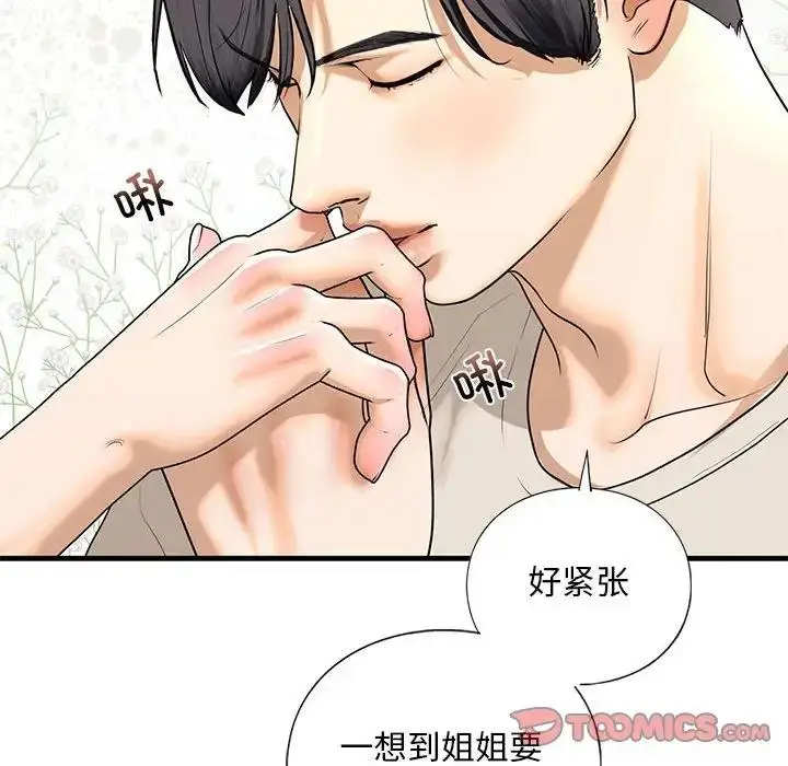 漫画《不要欺负我姐姐》第17话第75张图