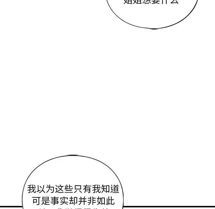 漫画《不要欺负我姐姐》第17话第84张图