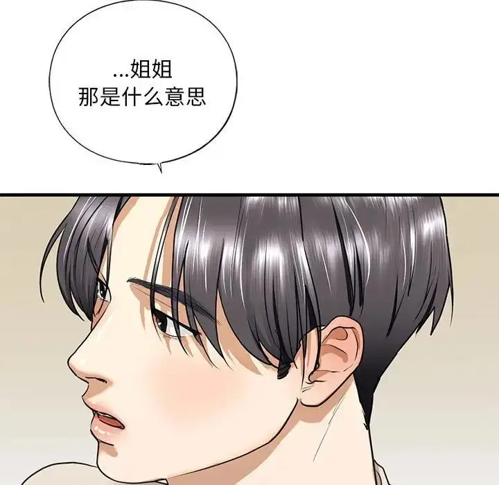 漫画《不要欺负我姐姐》第17话第91张图