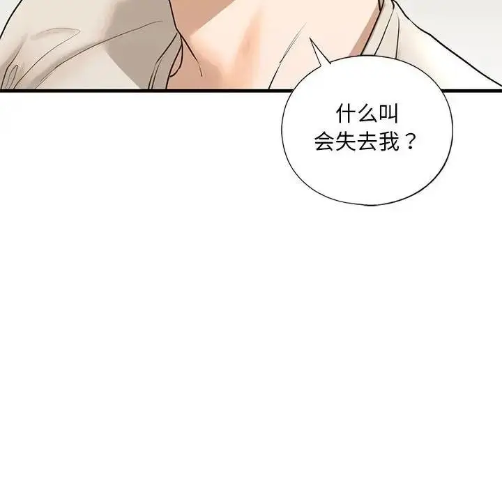 漫画《不要欺负我姐姐》第17话第92张图
