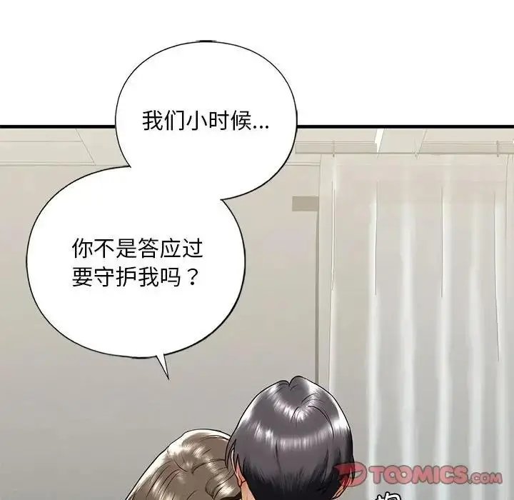 漫画《不要欺负我姐姐》第17话第93张图