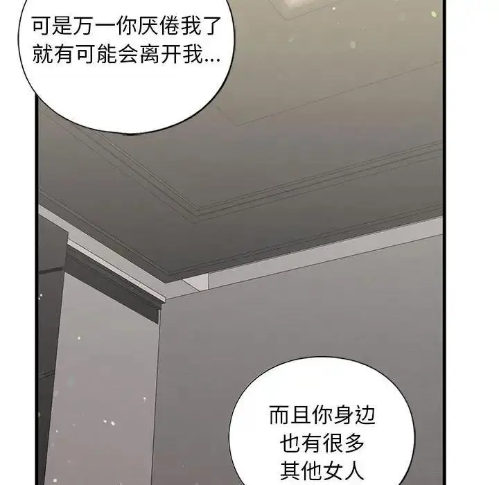 漫画《不要欺负我姐姐》第17话第96张图