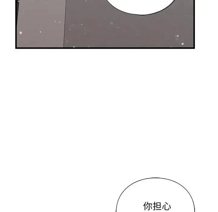 漫画《不要欺负我姐姐》第17话第97张图