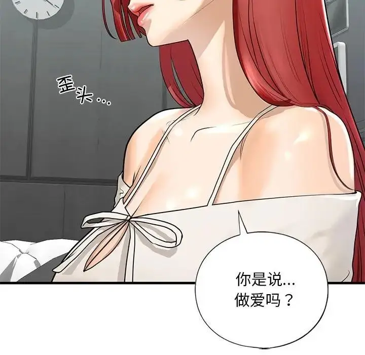 漫画《不要欺负我姐姐》第18话第103张图