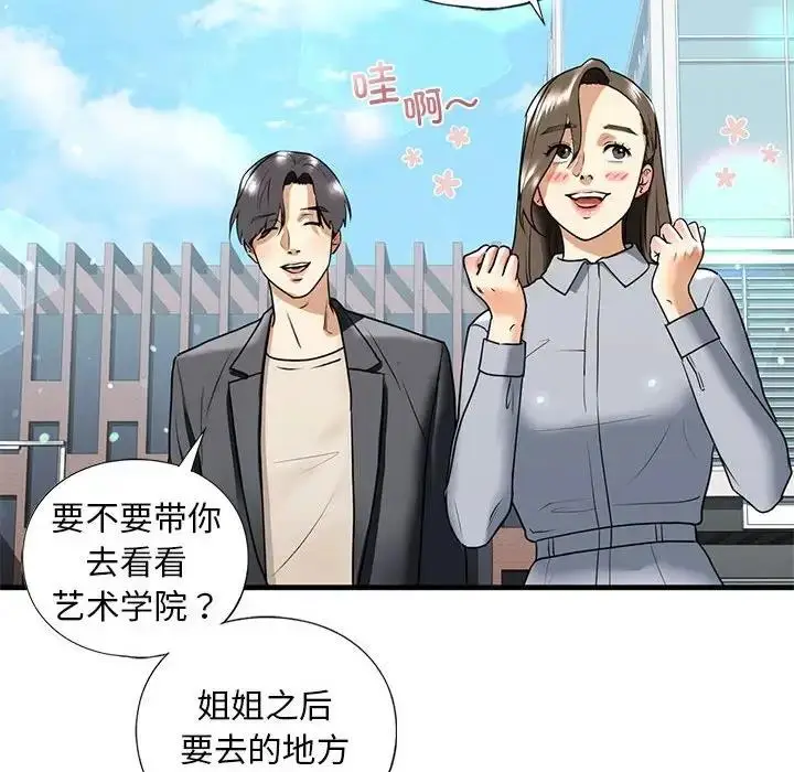 漫画《不要欺负我姐姐》第18话第108张图