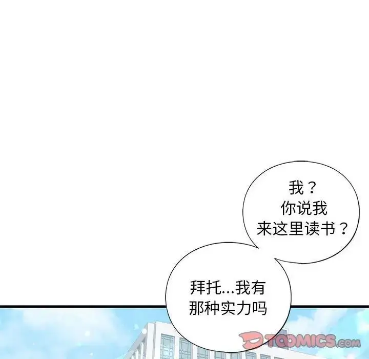 漫画《不要欺负我姐姐》第18话第111张图