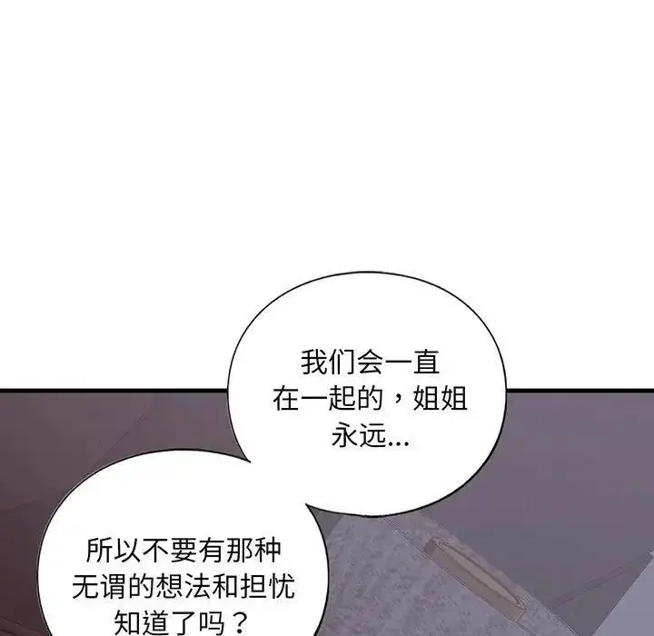漫画《不要欺负我姐姐》第18话第5张图