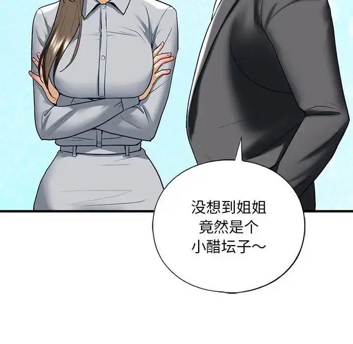 漫画《不要欺负我姐姐》第19话第102张图
