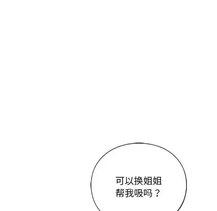 漫画《不要欺负我姐姐》第19话第131张图