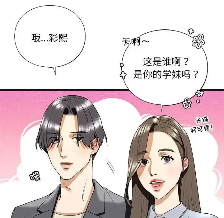 漫画《不要欺负我姐姐》第19话第47张图