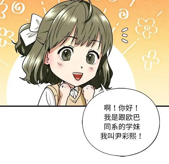 漫画《不要欺负我姐姐》第19话第53张图