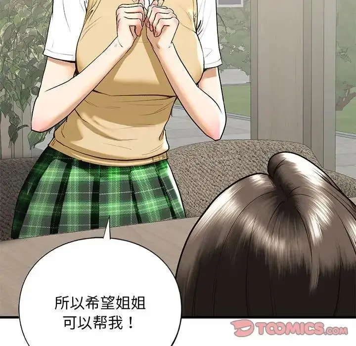 漫画《不要欺负我姐姐》第19话第57张图