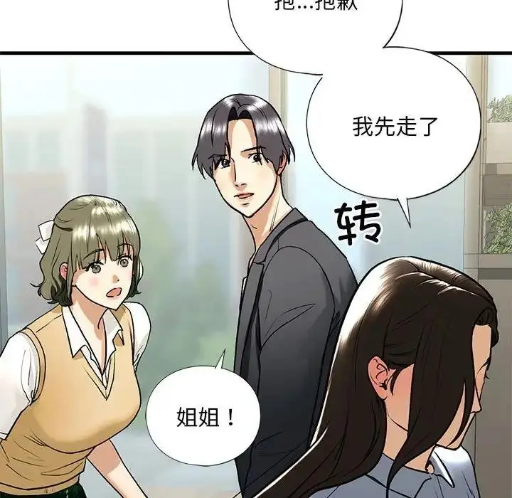 漫画《不要欺负我姐姐》第19话第73张图