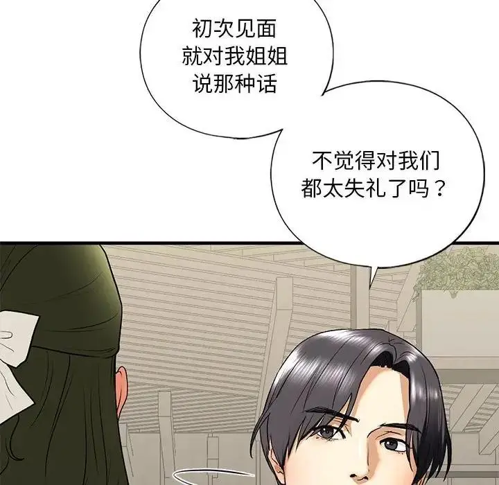 漫画《不要欺负我姐姐》第19话第77张图