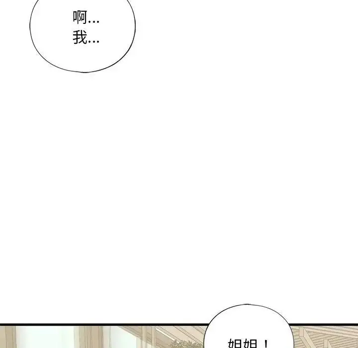 漫画《不要欺负我姐姐》第19话第79张图