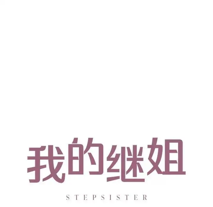 漫画《不要欺负我姐姐》第19话第8张图