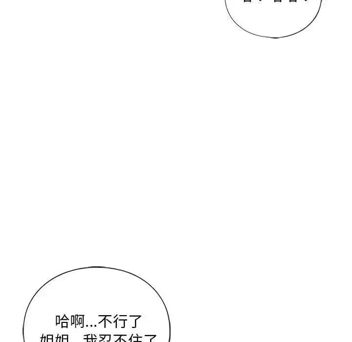 漫画《不要欺负我姐姐》第20话第78张图