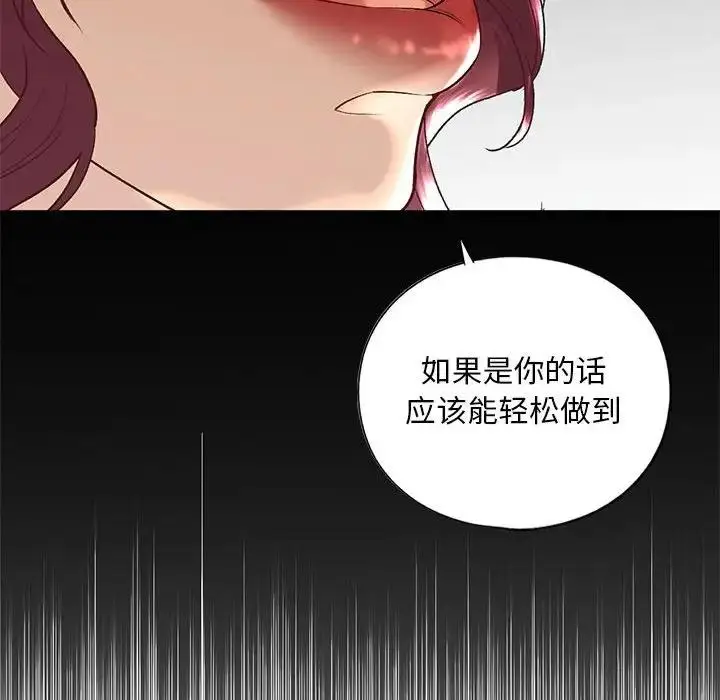 漫画《不要欺负我姐姐》第21话第140张图