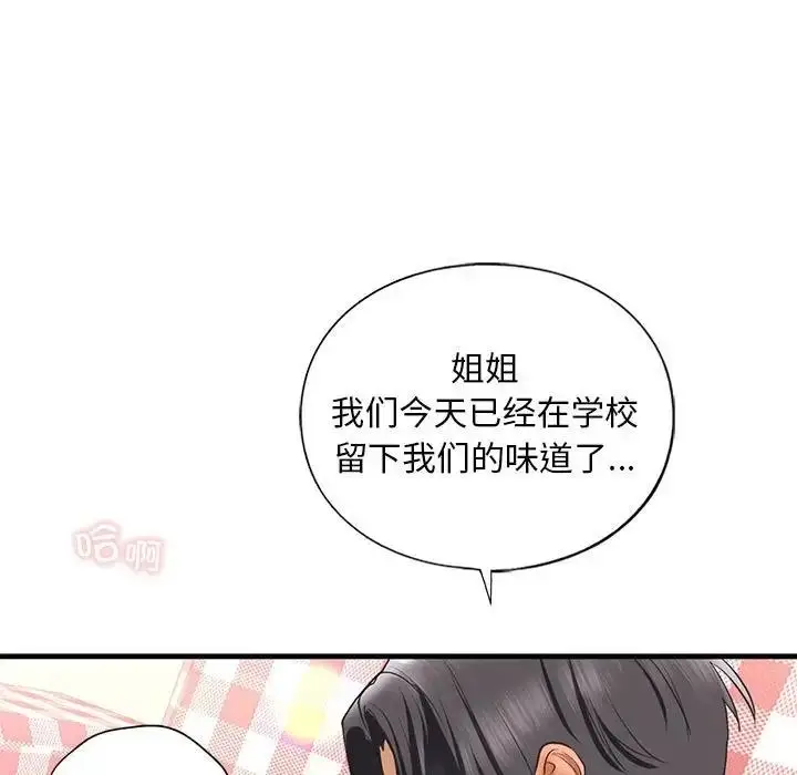 漫画《不要欺负我姐姐》第21话第25张图