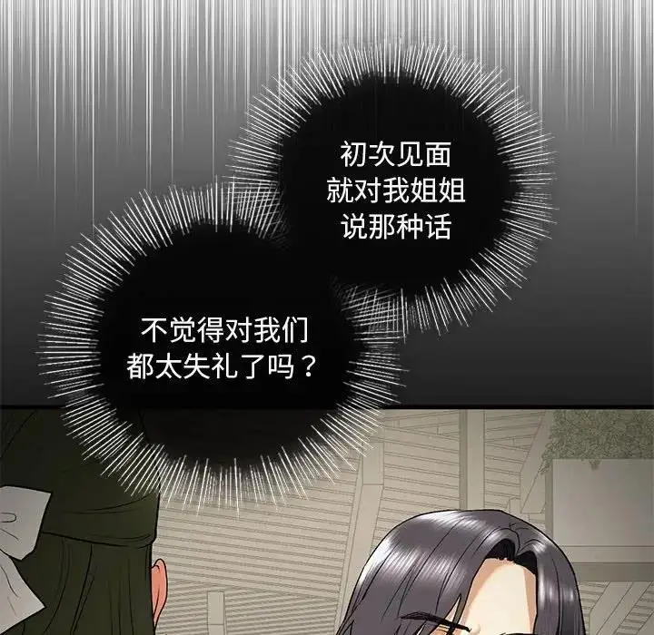 漫画《不要欺负我姐姐》第21话第43张图