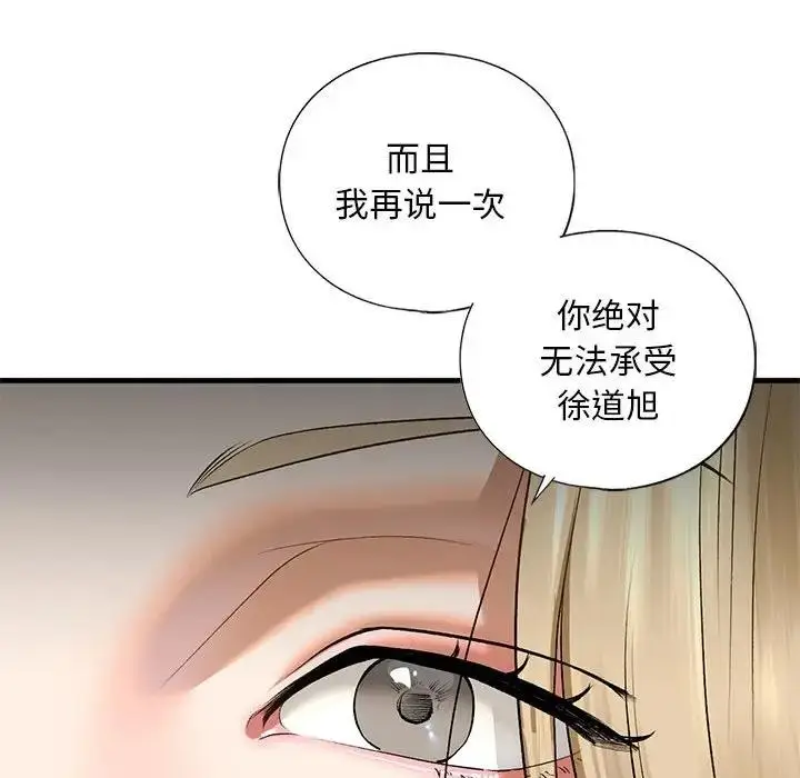 漫画《不要欺负我姐姐》第21话第74张图