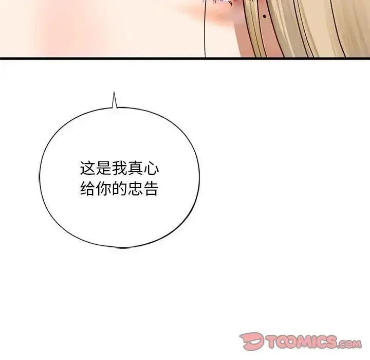 漫画《不要欺负我姐姐》第21话第75张图